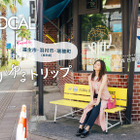 森日菜美、“日帰り東京さんぽ”でリラックス！福生・羽村・瑞穂の3エリアを巡る 画像