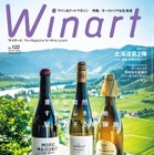 ワイン専門誌「Winart」オーストリア特集号が5日発売！4つの主要産地を完全網羅 画像