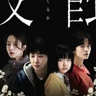 韓国初精神崩壊スリラー『侵蝕』本編映像・著名人コメント解禁 画像