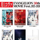 劇場版『エヴァンゲリオン』6作品がリバイバル上映！シリーズ30周年記念“月1エヴァ”開催 画像