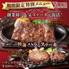 創業時の人気メニューが“敬老の日限定”で復活！ステーキハウス・フォルクス、「特選ハラミステーキ」13日より3日間限定販売 画像
