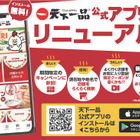 天下一品、お子様ラーメンが毎日無料に！新サービス「KOTTERIキッズ」が本日開始 画像