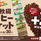 コメダ珈琲、“通常価格で2杯分お得”な11枚綴りチケットを本日より発売！ 画像