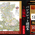 映画『鬼滅の刃』、原画収録の“パンフレット副読本”が入場者特典に！20日から配布開始 画像