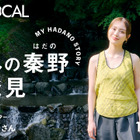 内田理央、神奈川・秦野の魅力を再発見！ 画像