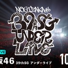 いよいよ明日開催！乃木坂46、金川紗耶センターのアンダーライブを生放送！ 画像