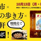『地球の歩き方 横浜市』箱を開けると...崎陽軒、限定デザインの焼シウマイが発売！ 画像