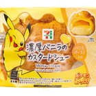 可愛い“ピカチュウ”のシュークリームも！セブンイレブン、本日より『ポケモンZA』コラボ商品が発売 画像