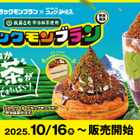 コメダ珈琲店、ザクザク食感の“ブラックモンブラン”シロノワールが本日発売！宇治抹茶のほろ苦さがマッチ 画像