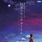 実写映画『秒速5センチメートル』公開記念！新海誠監督アニメ3作品が3週連続で地上波放送 画像