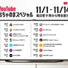乃木坂46＆日向坂46、撮り下ろしの特別コンテンツがYouTubeプレミア公開！11月5日・6日に配信 画像