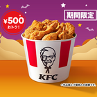 通常より500円おトク！KFC、“オリジナルチキン”が9ピース詰まったハロウィン限定商品を29日より発売 画像