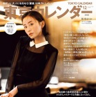 松本まりか、シックな黒ドレスで銀座の最新フレンチを堪能 画像