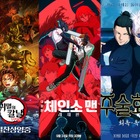 なぜ韓国で日本アニメ映画の旋風が巻き起こっているのか　『鬼滅』『チェンソーマン』と『スラムダンク』の違い 画像
