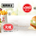 ケンタッキー、人気ランチセット2種が260円おトクに！29日から期間限定で実施 画像