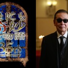 『世にも奇妙な物語』秋の特別編が放送決定！キャスト＆スタッフが遊び尽くした“奇妙”な新作3本と傑作選1本を放送 画像