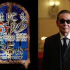 『世にも奇妙な物語』山田涼介初出演作で“日韓タッグ”　絶望的な状況で賞金30億円のゲームに挑む 画像