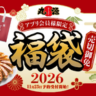 丸源ラーメン福袋が25日より予約開始！餃子50個＆500円分クーポン3枚で1500円！ 画像