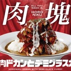 ココイチ、豚肩ロースの“肉塊”が乗った豪快カレーが本日発売！ 画像