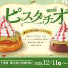 コメダ珈琲、ピスタチオ味の新作シロノワールが登場！冬限定で11日より販売開始 画像