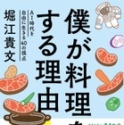 堀江貴文、初の料理エッセイが発売決定！「料理こそが人生を豊かにする大切なエンタメ」 画像
