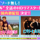 青春ドラマの金字塔『ビバリーヒルズ高校白書／青春白書』が国内初配信！HDリマスター版が19日よりHuluで見放題決定 画像