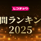 今年レコチョクで最もダウンロードされた楽曲は？2位にミセス「ライラック」、3位に米津玄師「Plazma」がランクイン 画像