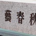 川合俊一、文春記者の取材手法に苦言「自宅に来ました」「チャイムを何度も鳴らされる」 画像