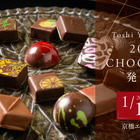 シェフ鎧塚俊彦氏が2026年バレンタイン新作を披露！限定ショコラ試食会を22日より受付開始 画像