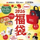4,000円分のクーポンが入ってお値段3,000円！焼肉屋さかい、27日より“1店舗20袋限定”の福袋販売 画像