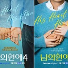 ゲイの男性がひとつ屋根の下で恋人探し　韓国恋愛リアリティ『ボクらの恋愛シェアハウス4』が配信へ 画像