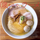 『おとなの週末』で“50歳からのラーメン”を大特集！家系・二郎系・朝ラーメンの魅力も深掘り 画像