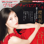 櫻坂46・谷口愛季、華やかな赤ドレス姿で表紙に登場！超ロングインタビューでメンバーへの想いを語る 画像