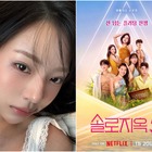 「G-DRAGONの熱愛相手」は伊達じゃなかった！『脱出おひとり島5』の“ホットガール”キム・ゴウン 画像