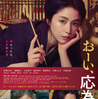 長澤まさみ、“葛飾北斎の娘”の天才絵師・応為を熱演！映画『おーい、応為』Prime Videoで配信開始 画像