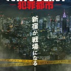 マ・ドンソクが剛腕刑事演じる『犯罪都市』が日本でユニバース化！舞台は“新宿・歌舞伎町” 画像