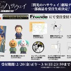 「閃光のハサウェイ」新作映画の劇場グッズが受注生産に！アンニュイな表情のハサウェイや、偽マフティーの指人形も 画像