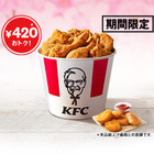 KFC、通常価格より420円もお得な「ひなまつりバーレル」が登場！27日より5日間限定で販売 画像