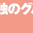 ドラマ『孤独のグルメ』約3年半ぶりに新シーズン放送決定！主演・松重豊「諸事情により続投します」 画像
