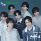 &TEAMの後輩グループ「aoen」、よみうりランドと新SG『秒で落ちた』リリース記念コラボ決定！ 画像