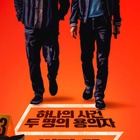 7年前撮影の作品がようやく…出演俳優の“飲酒運転”で埋もれていた韓国映画が4月に公開 画像