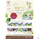 ワイナリー協会の全10ワイナリーが集結！ 画像