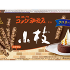 コメダ珈琲店の人気デザートを小枝＆エンゼルパイで再現！幻の味「キャラメルオーレ」のチョコボールも登場 画像