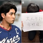【WBC】「韓国代表がスコアを操作」韓国チェーン台湾法人の“売国商法”が炎上　投稿削除も拡散 画像