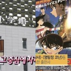 “日本ネタ”で韓国人気番組が炎上　小学館と『名探偵コナン』シーンを突然削除も…説明なく批判拡大 画像