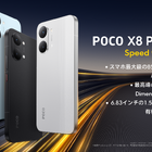 8,500mAhバッテリー搭載で74,980円！シャオミのコスパ最強スマホ「POCO X8 Pro Max」が発売 画像