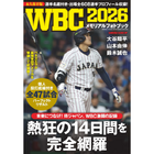 侍ジャパンの激闘を収録！WBC全47試合を網羅した『WBC2026メモリアルフォトブック』発売決定 画像