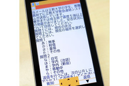 立教大学、携帯電話を活用した「安否確認サービス」運用開始 ~ 富士通のSaaS型サービスを採用 画像