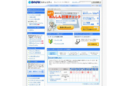 BIGLOBEセキュリティ、有害サイトブロックを強化 ～ InterSafe WebFilterを採用 画像