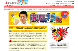 今度は栄養ドリンクに参入!? ライブドアが「ホリエナジー」 画像